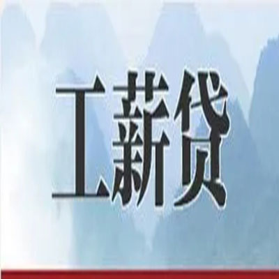 富文镇债务重组公司公积金债务重组申请指南（2025版）