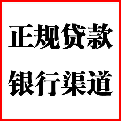 富文镇负债过高可以申请富文镇房屋抵押贷款吗?如何申请?